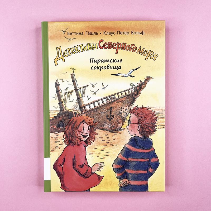 Пиратские сокровища