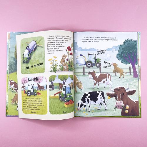 Трактор Леонард и большое приключение