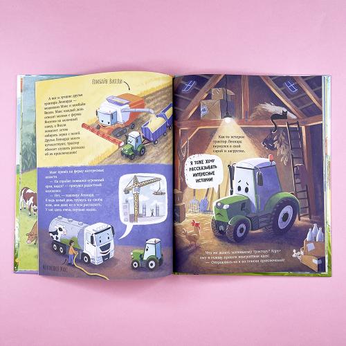 Трактор Леонард и большое приключение