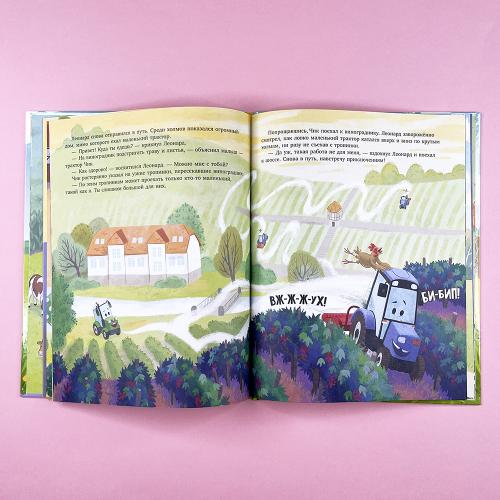 Трактор Леонард и большое приключение