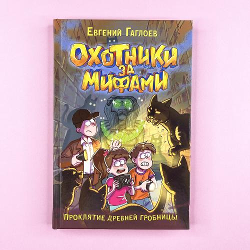 Охотники за мифами. 4....