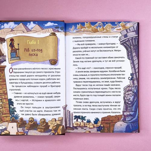 Охотники за мифами. 4. Проклятие древней гробницы