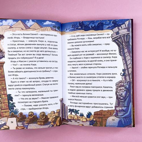 Охотники за мифами. 4. Проклятие древней гробницы