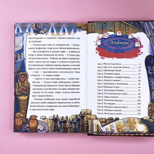 Охотники за мифами. 4. Проклятие древней гробницы