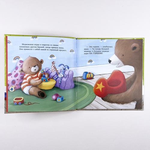 Книжки-картинки. Пора на горшок!