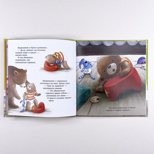 Книжки-картинки. Пора на горшок!