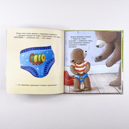 Книжки-картинки. Пора на горшок!