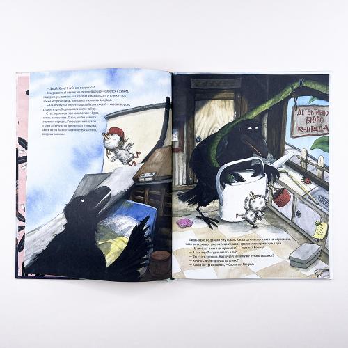 Конрад. Дело о фламинго