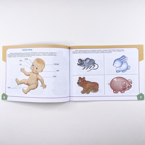 Альбом по развитию речи для самых маленьких.