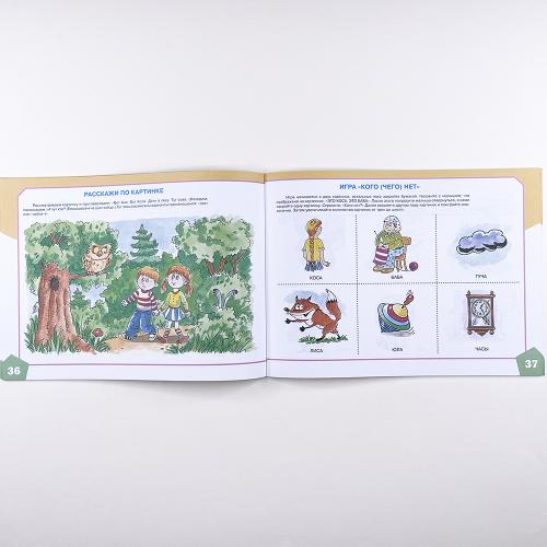 Альбом по развитию речи для самых маленьких.