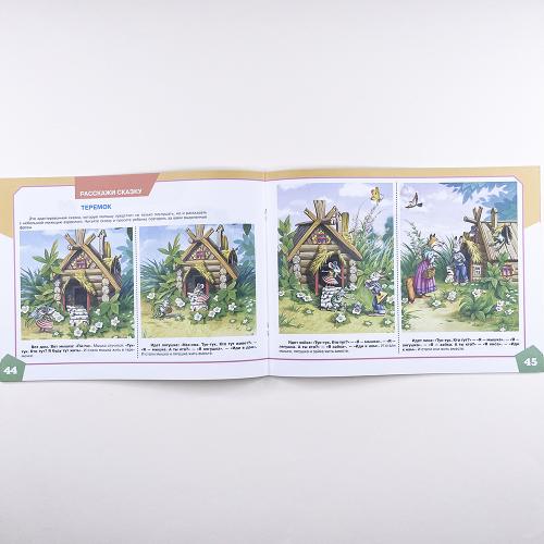 Альбом по развитию речи для самых маленьких.