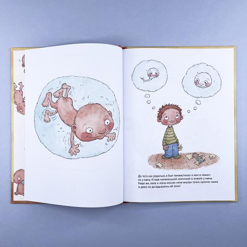 Как я появился на свет