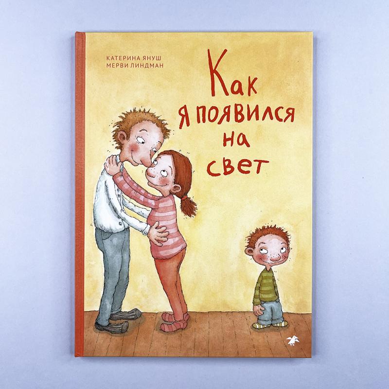 Как я появился на свет