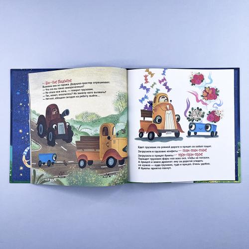 Спокойной ночи, грузовик! Спокойной ночи, прицеп!