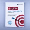 Цель! Как определять и достигать: Визуальный гид по превращению мечты в реальность на основе 12 бестселлеров