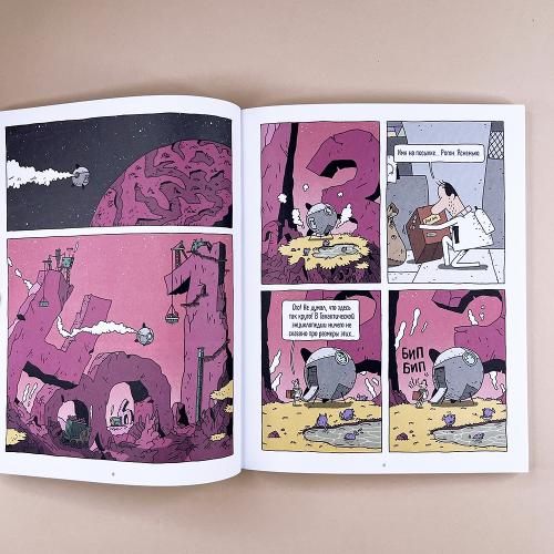 Космический почтальон-3. Голодный рейс