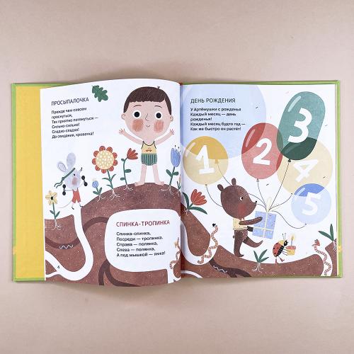 Спинка-тропинка