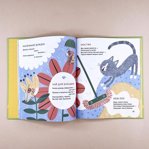 Спинка-тропинка