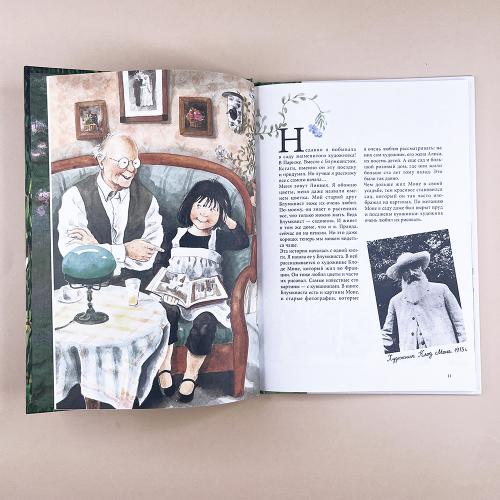 Линнея в саду художника