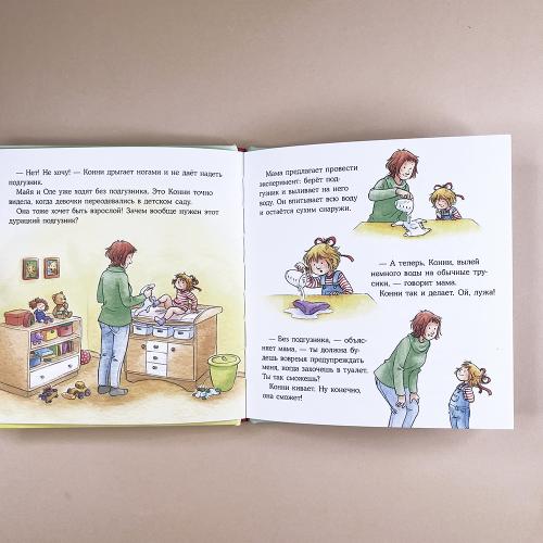 Конни пора на горшок