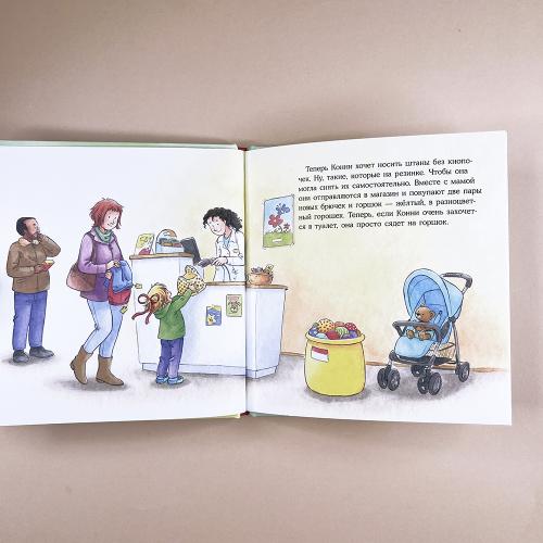 Конни пора на горшок