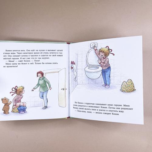 Конни пора на горшок