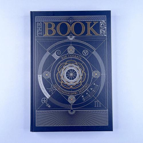 The Book. Как создать...
