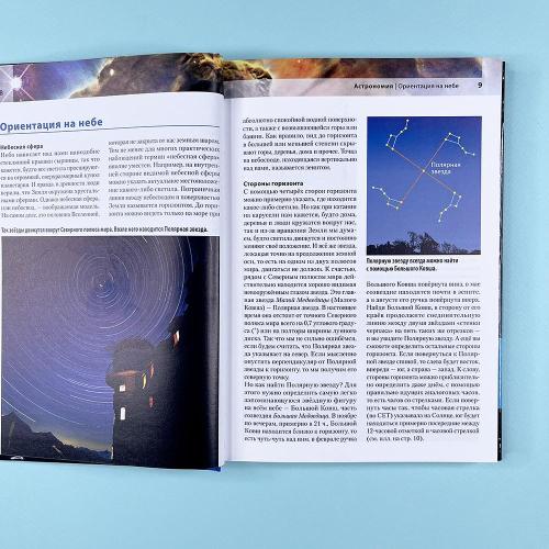 Тайны космоса. Созвездия (книга с дефектом)