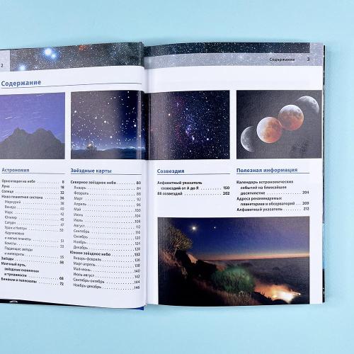 Тайны космоса. Созвездия (книга с дефектом)