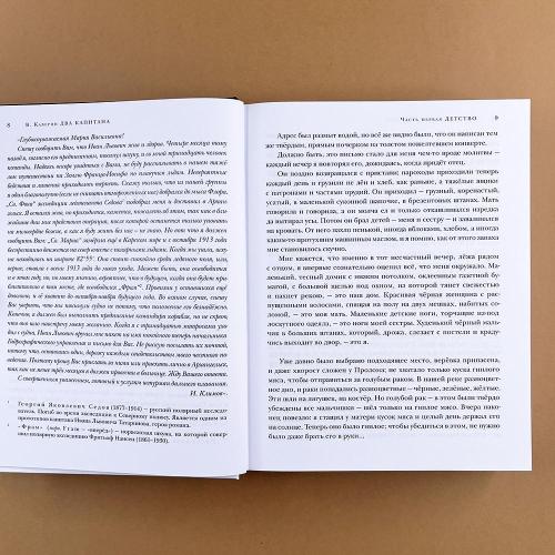 Два капитана (книга с дефектом)