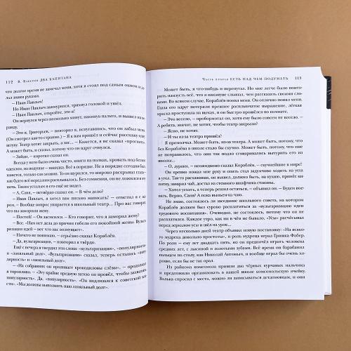 Два капитана (книга с дефектом)