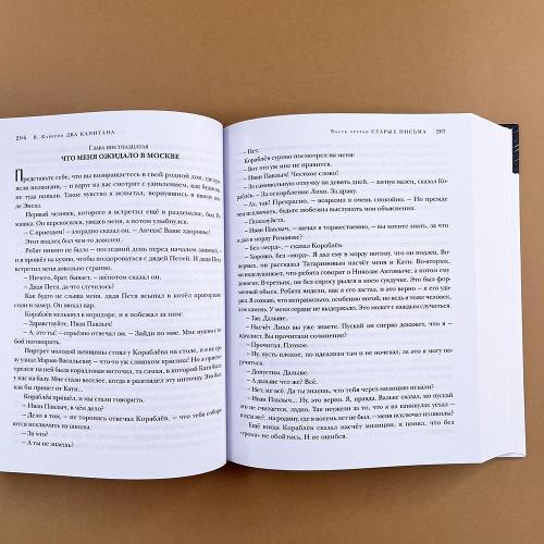 Два капитана (книга с дефектом)