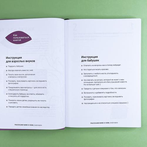 Расскажи мне о себе... бабушка. 113 вопросов для бабушки, чтобы узнать ее по-настоящему (книга с дефектом)