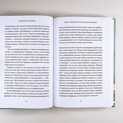 Балерина из Аушвица