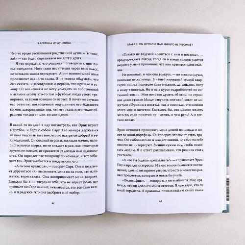 Балерина из Аушвица