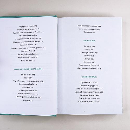 Мифы драгоценных камней. От стрел Амура и яблока Адама до живого серебра и кожи Великого Полоза