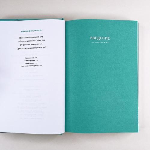 Мифы драгоценных камней. От стрел Амура и яблока Адама до живого серебра и кожи Великого Полоза