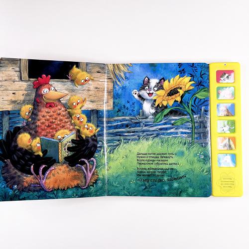 Звуковые книги. Котенок. Спокойной ночи!