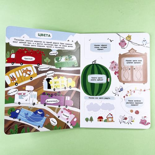 Книга с окошками. Прятки-загадки