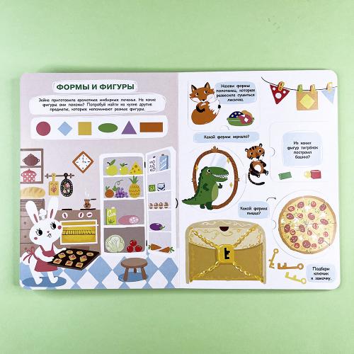 Книга с окошками. Прятки-загадки