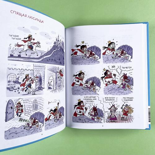 Грейс. Королевство вверх копытами (книга с дефектом)