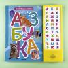 Говорящая азбука