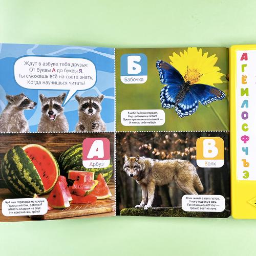 Говорящая азбука