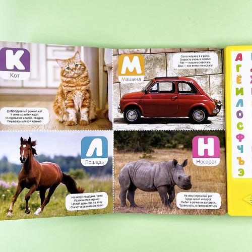 Говорящая азбука