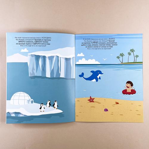 Наклейки для малышей. Противоположности