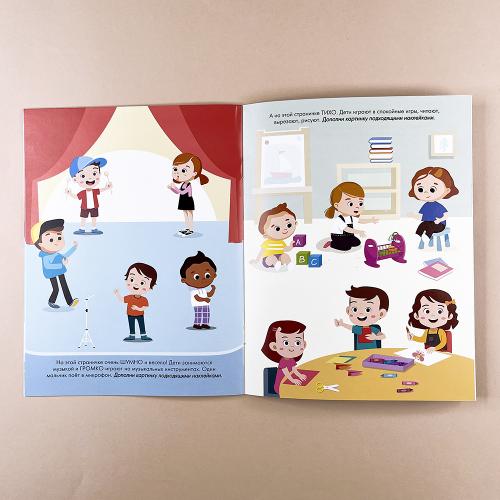 Наклейки для малышей. Противоположности