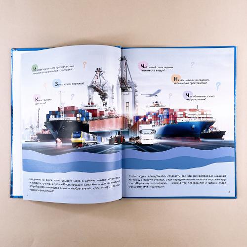 Детская энциклопедия. Транспорт