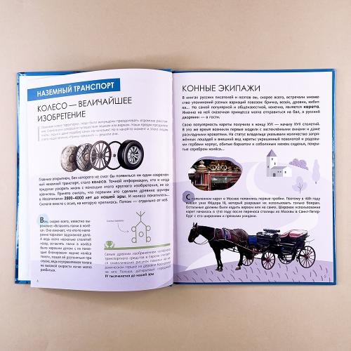 Детская энциклопедия. Транспорт