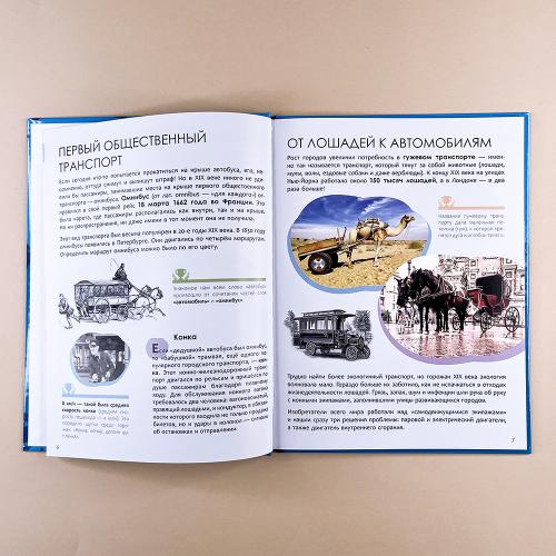 Детская энциклопедия. Транспорт