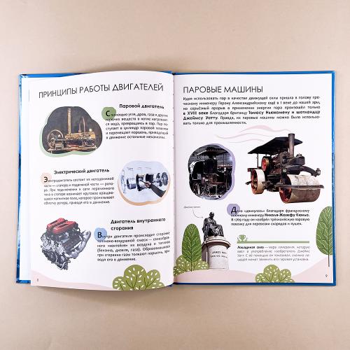 Детская энциклопедия. Транспорт